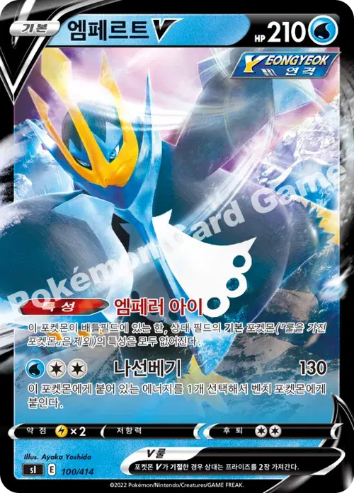 엠페르트 V