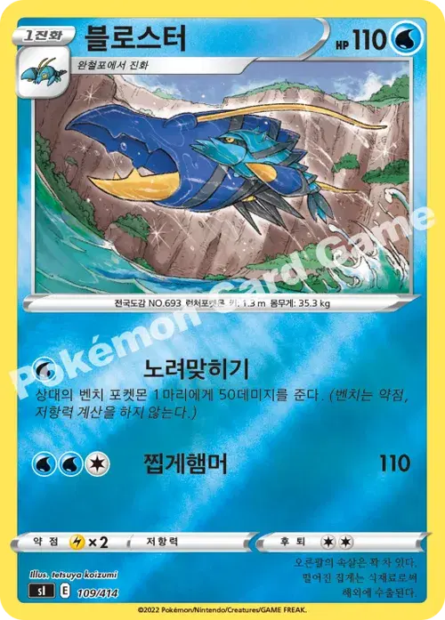 블로스터