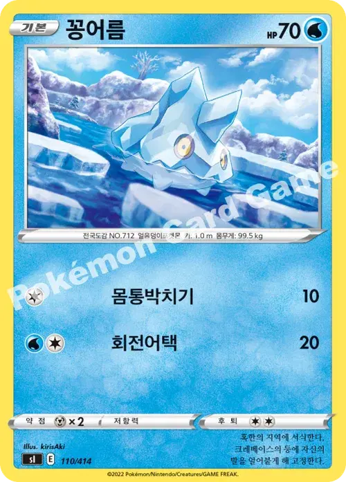 꽁어름
