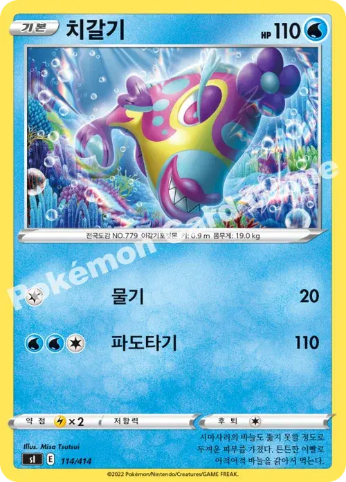 치갈기