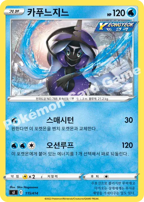 카푸느지느