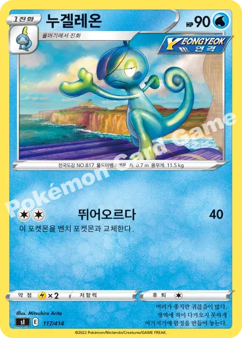 누겔레온