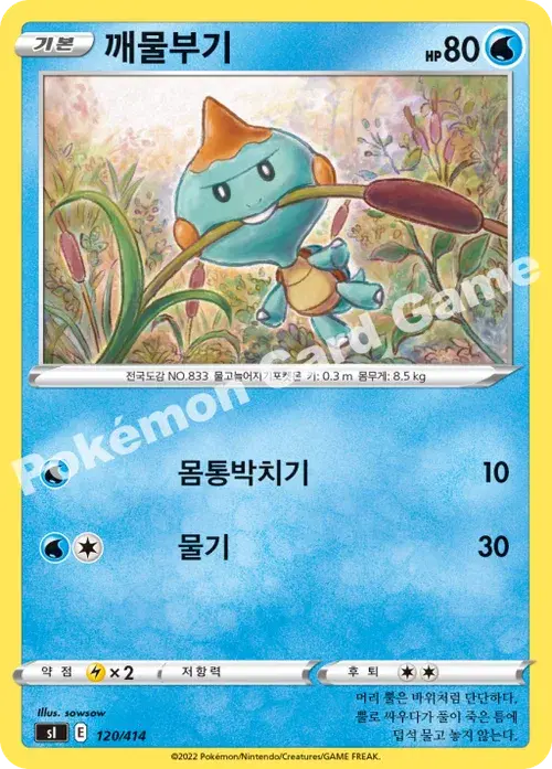 깨물부기