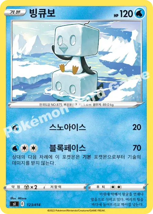 빙큐보