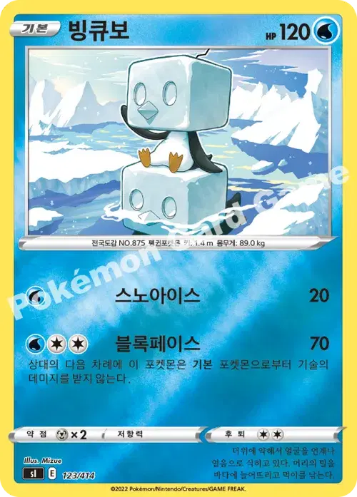 빙큐보