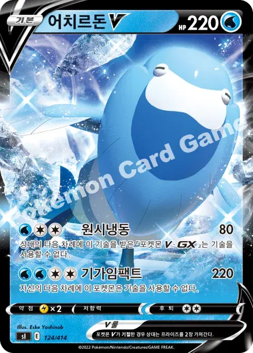 어치르돈 V