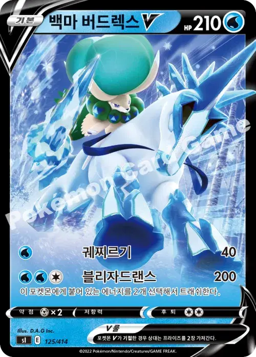 백마 버드렉스 V