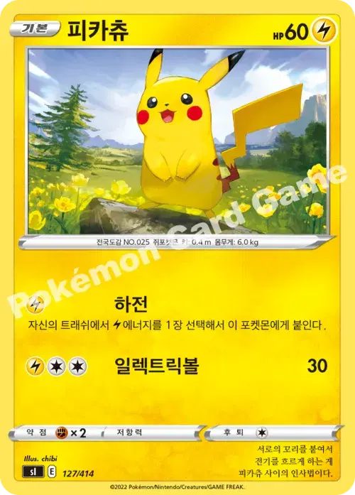피카츄