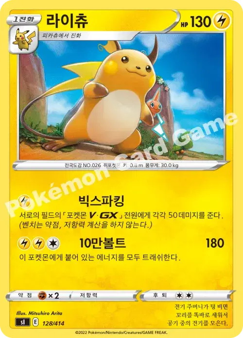 라이츄