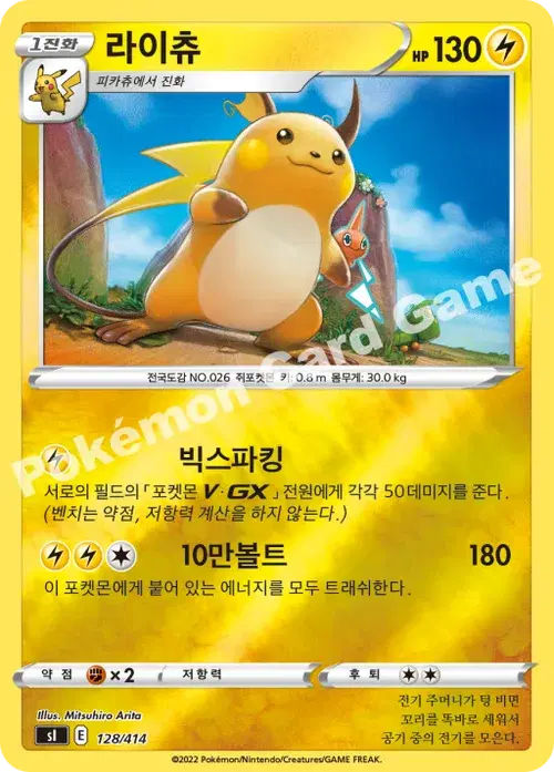 라이츄