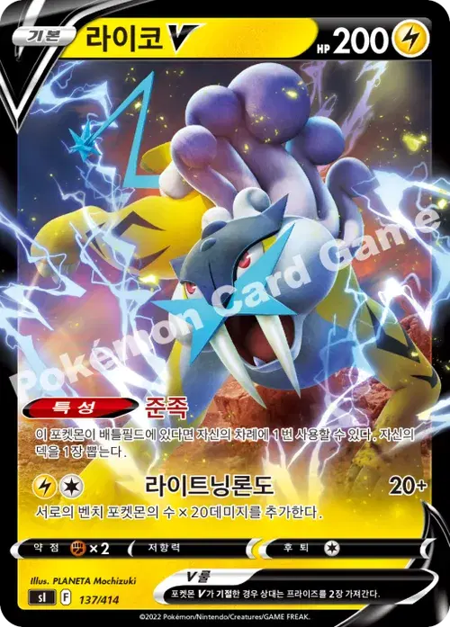 라이코 V