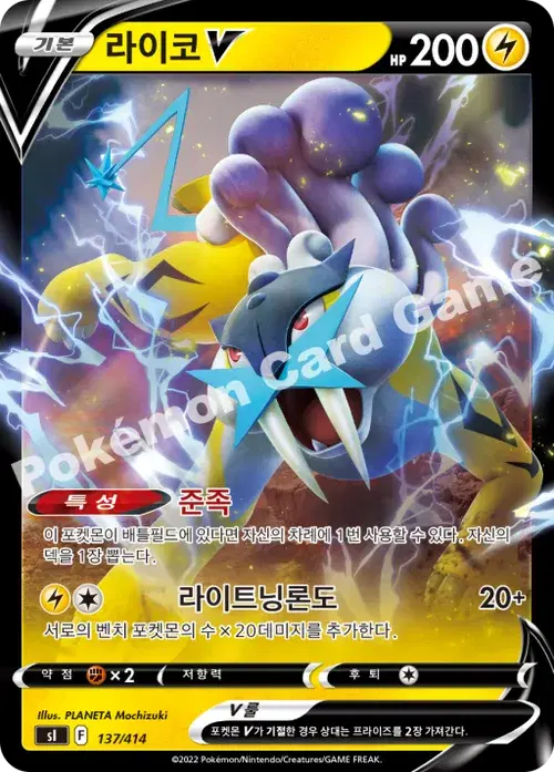 라이코 V