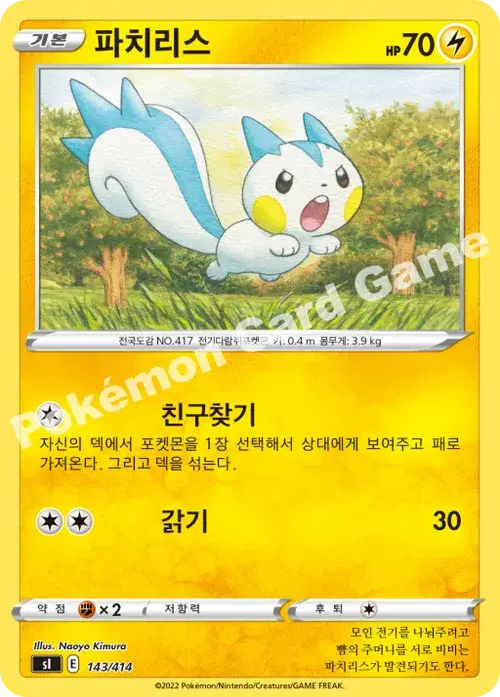 파치리스