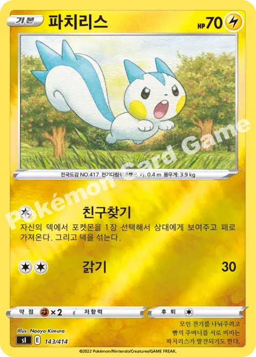 파치리스