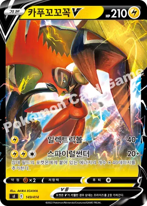 카푸꼬꼬꼭 V