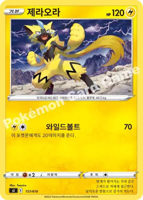 제라오라