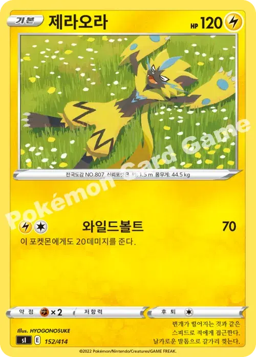 제라오라