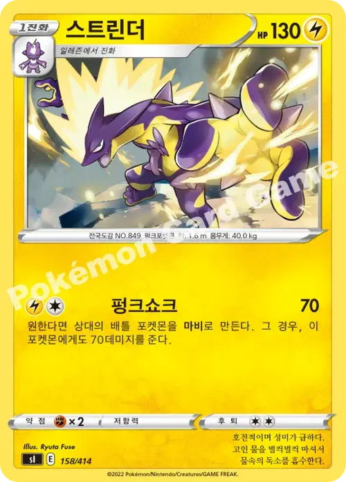 스트린더