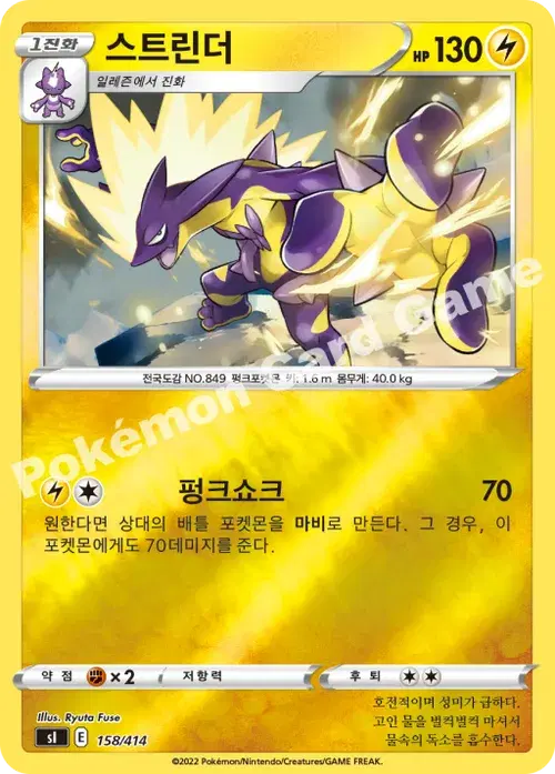 스트린더