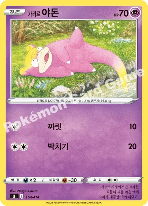 가라르 야돈