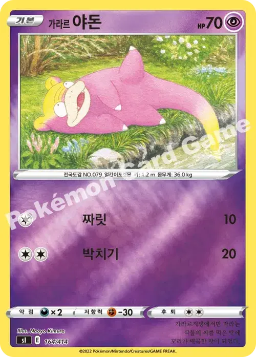 가라르 야돈