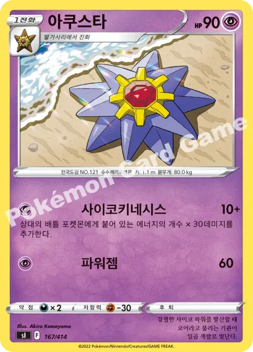 아쿠스타