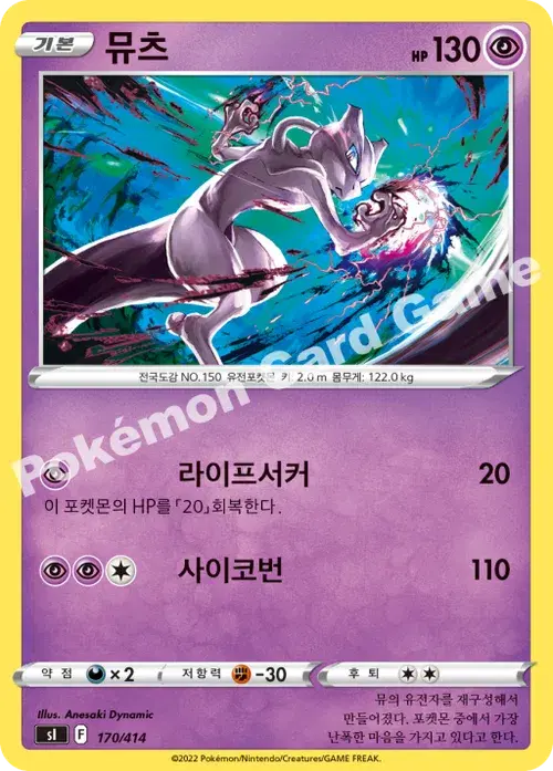 뮤츠
