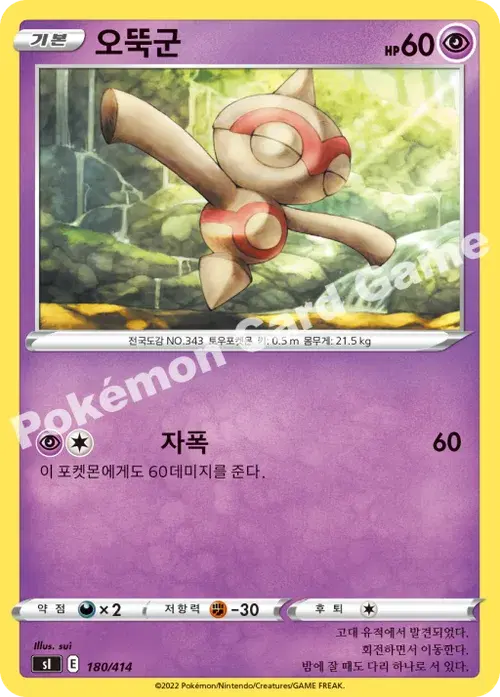 오뚝군