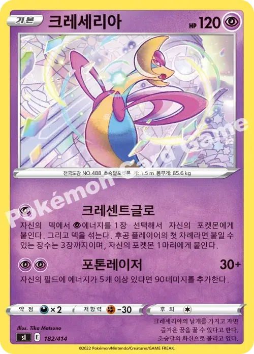 크레세리아