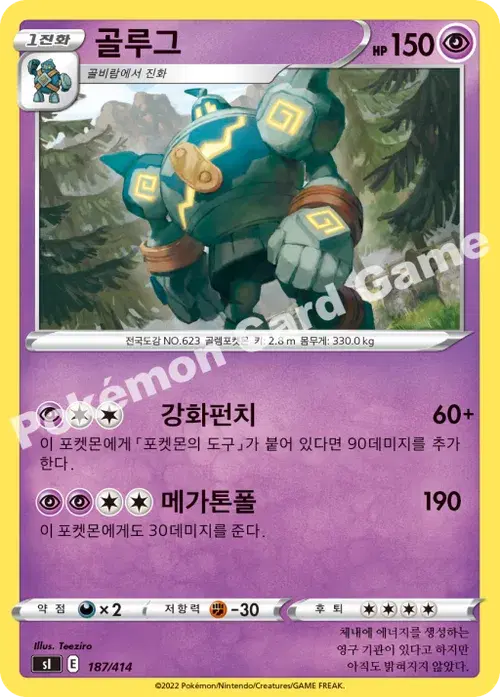 골루그