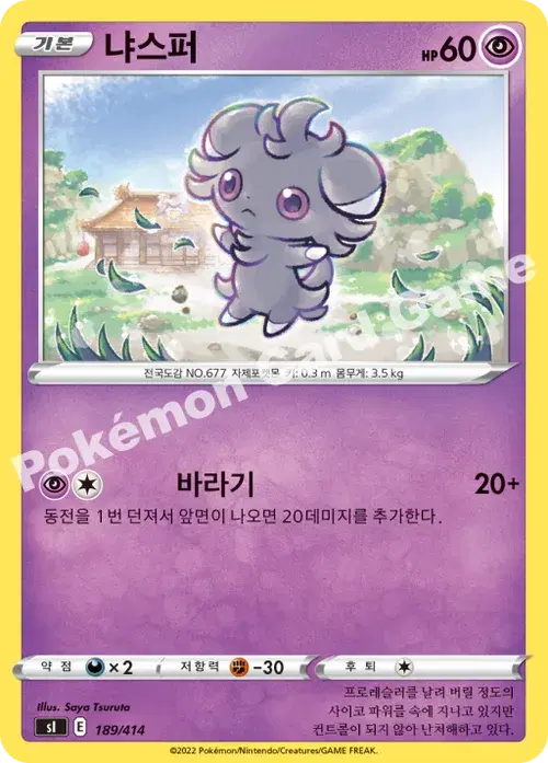 냐스퍼
