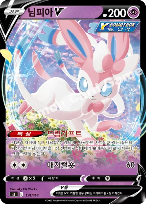 님피아 V
