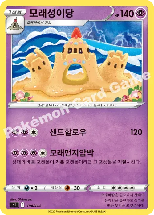 모래성이당