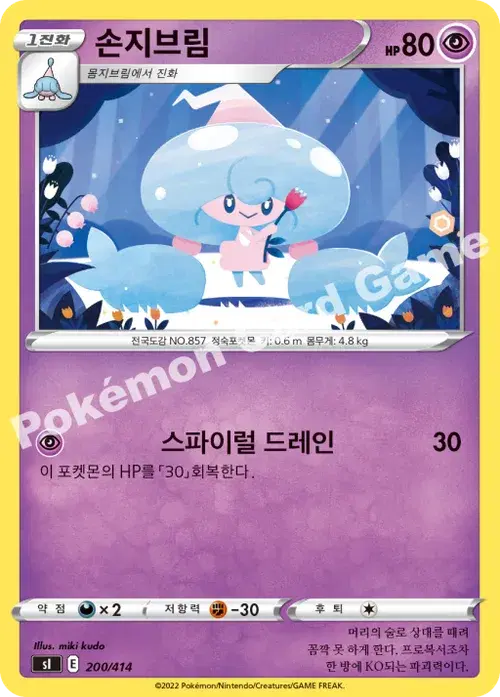 손지브림