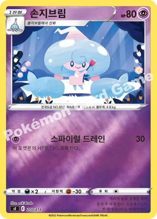 손지브림
