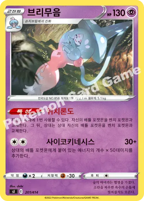 브리무음