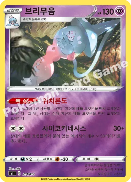 브리무음