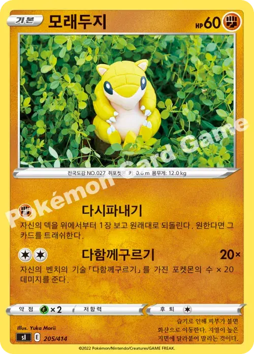 모래두지
