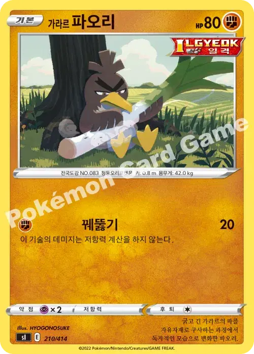 가라르 파오리