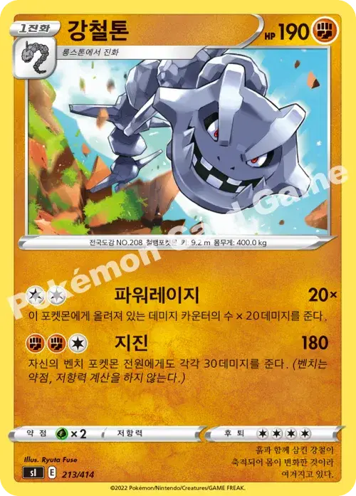 강철톤