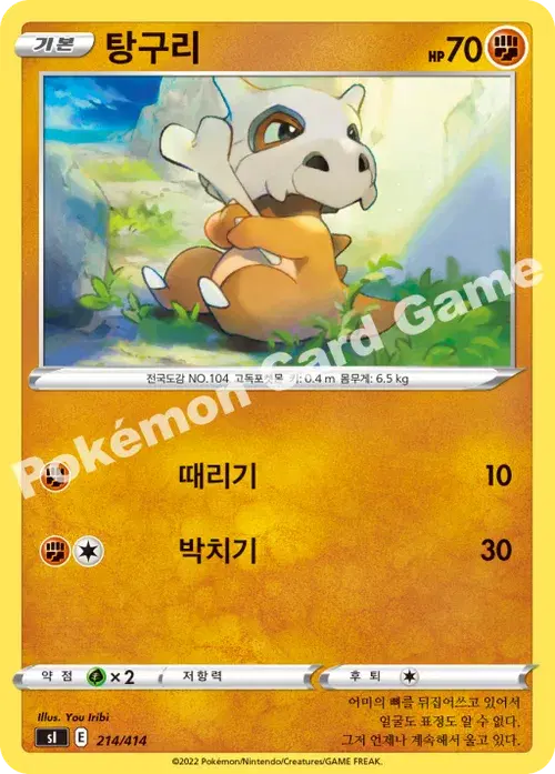 탕구리
