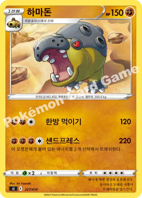 하마돈