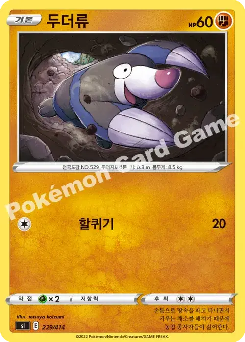 두더류