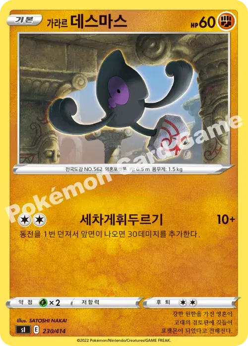 가라르 데스마스