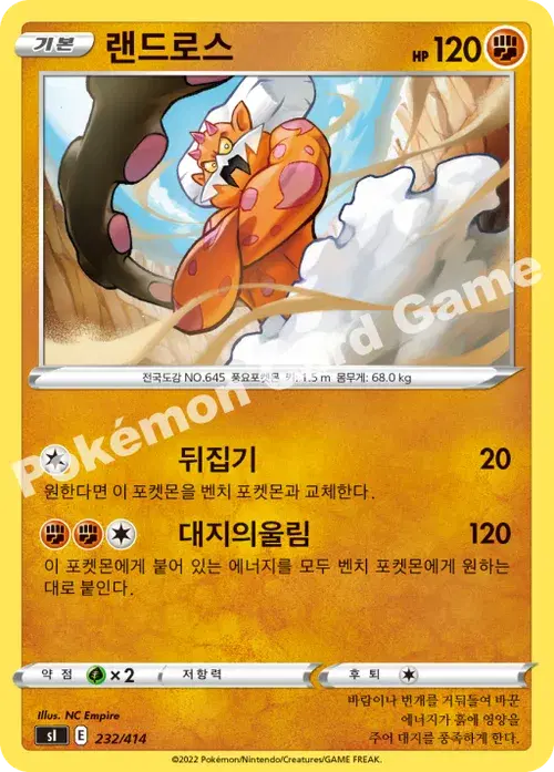 랜드로스