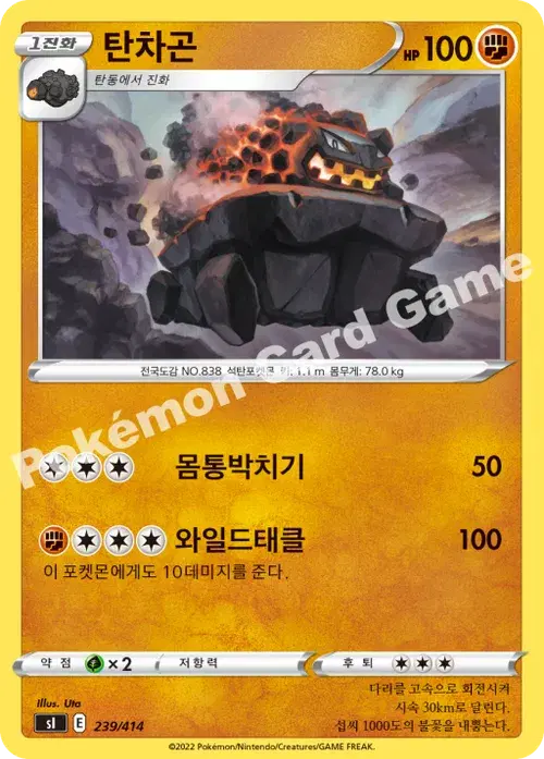 탄차곤
