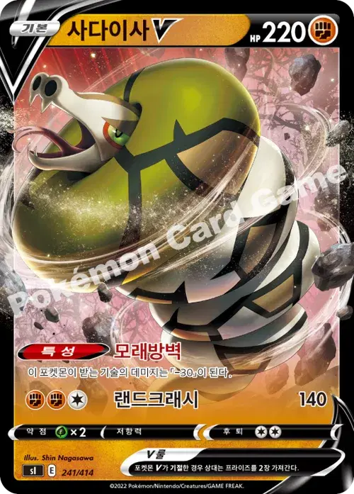 사다이사 V