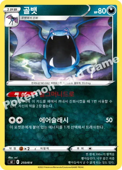 골뱃