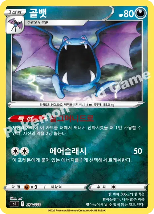 골뱃
