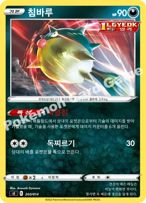 침바루